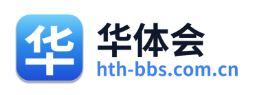 华体会